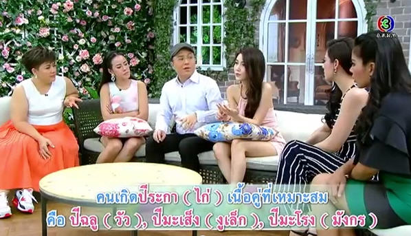 ดูดวงความรัก หมอช้าง