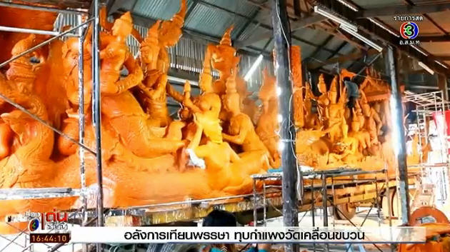 ขบวนแห่เทียนพรรษา อุบลฯ ทุบกำแพงวัด เคลื่อนพญาเทียน