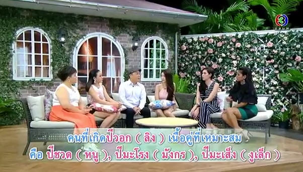 ดูดวงความรัก หมอช้าง