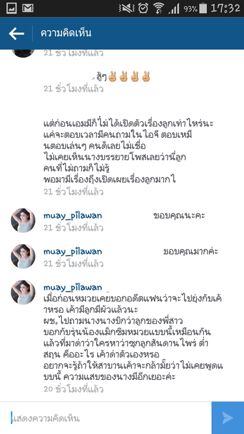 จัดหนัก หมวย พิลาวรรณ แฟนเก่า ฮาเวิร์ด ร่วมแฉ เอมมี่ อมลวรรณ ชุดใหญ่ !!