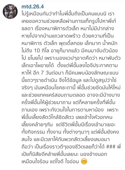 อั้ม พัชราภา นางฟ้าของเหล่าสุนัข