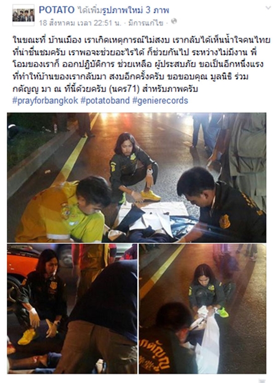 โอม Potato จิตอาสาช่วยคนเจ็บ เหตุระเบิดราชประสงค์