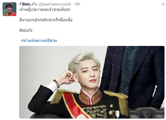 #ถ้าหนังพากย์อีสาน แท็กฮิตมาแรงสุด ๆ