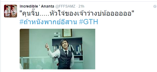 #ถ้าหนังพากย์อีสาน แท็กฮิตมาแรงสุด ๆ
