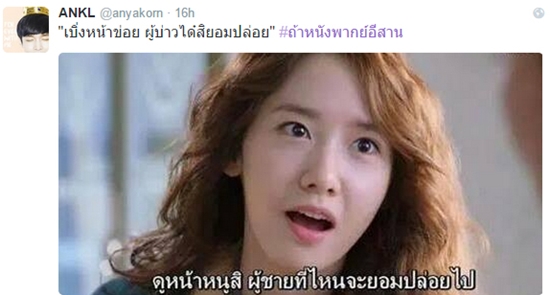 #ถ้าหนังพากย์อีสาน แท็กฮิตมาแรงสุด ๆ