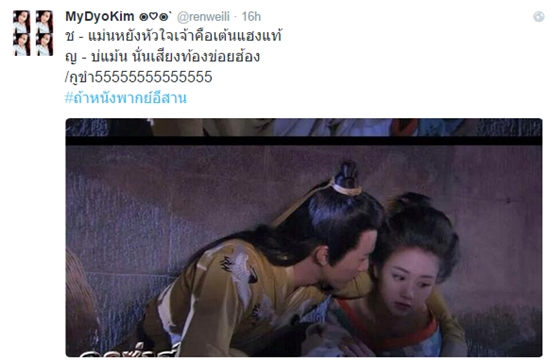 #ถ้าหนังพากย์อีสาน แท็กฮิตมาแรงสุด ๆ