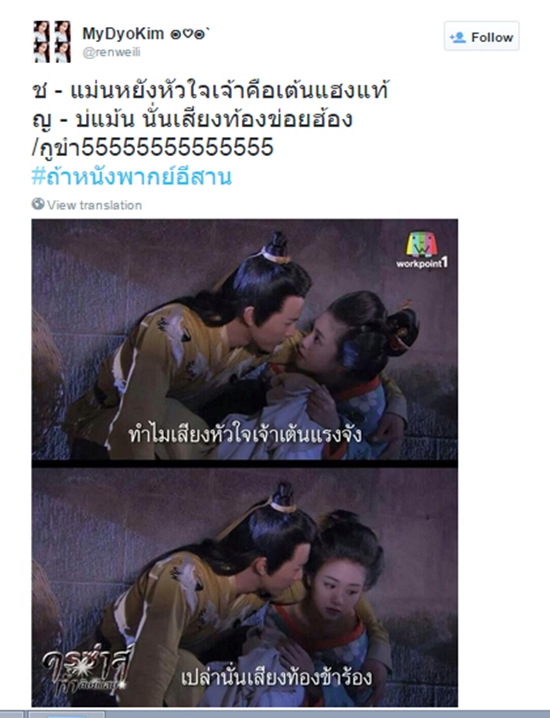 #ถ้าหนังพากย์อีสาน แท็กฮิตมาแรงสุด ๆ