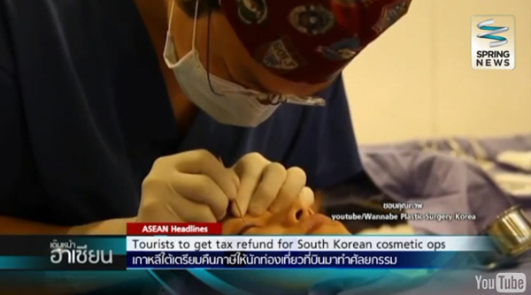 เกาหลีใต้ เล็งลดภาษีศัลยกรรม หวังดึงนักท่องเที่ยว