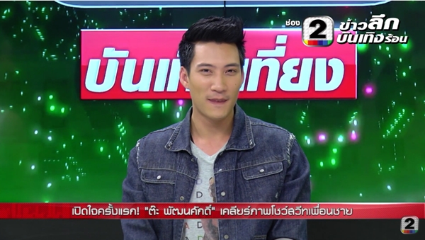 ต๊ะ บีมิกซ์