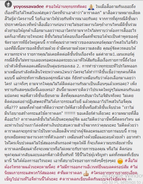 โย ยศวดี