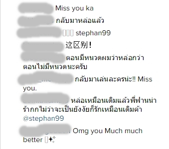 แฟนคลับสเตฟาน