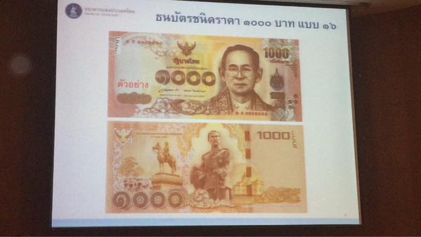 ธนบัตร 1,000 บาทแบบใหม่