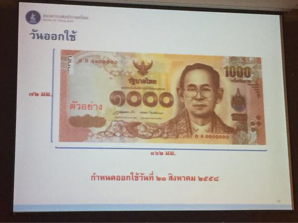 ธนบัตร 1,000 บาทแบบใหม่