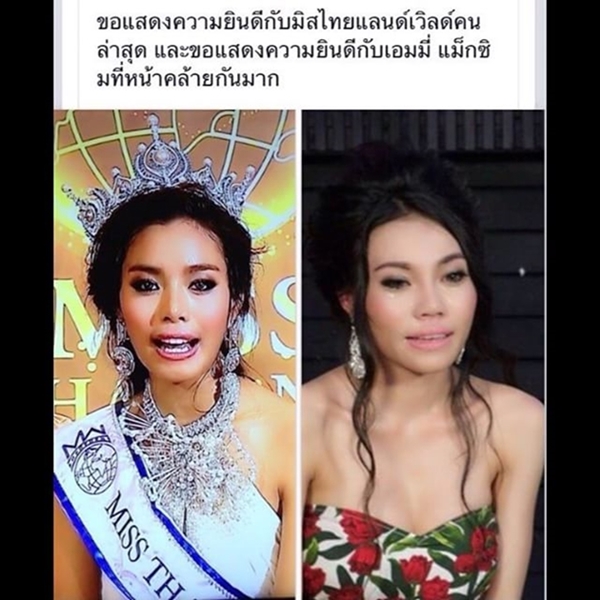 เอมมี่ อมลวรรณ เฟรนซ์ฟราย ธัญชนก