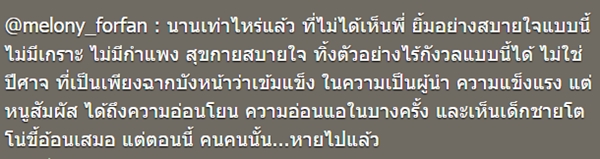 แตงโม ภัทรธิดา