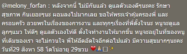 แตงโม ภัทรธิดา