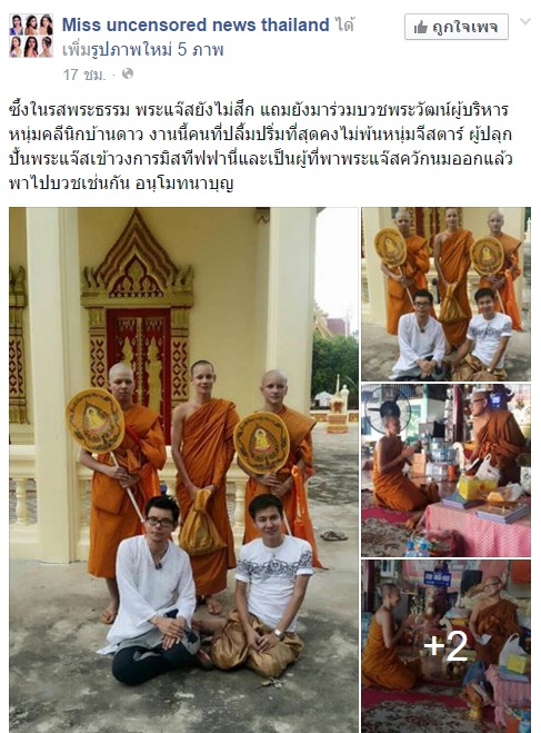 พระแจ๊ส อดีตมิสทิฟฟานี่