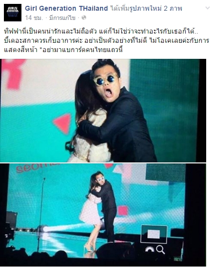 บี้ เดอะสกา โพสต์ขอโทษ ทิฟฟานี่ SNSD