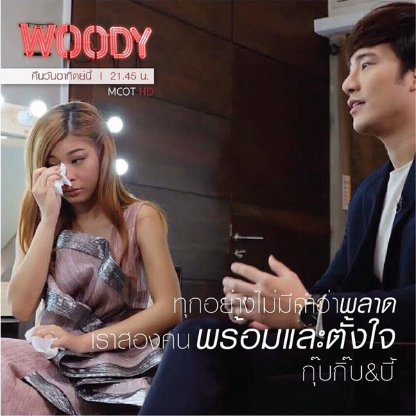 บี้ กุ๊บกิ๊บ