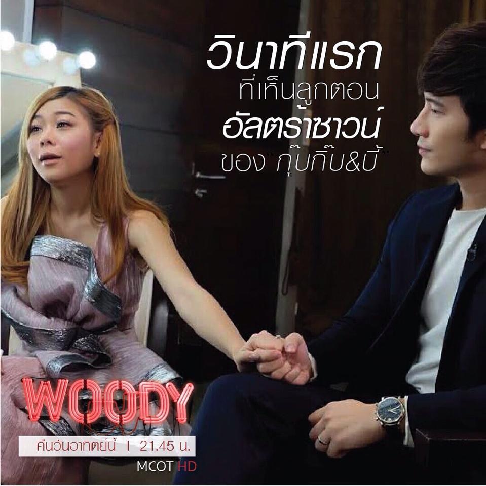 บี้ กุ๊บกิ๊บ