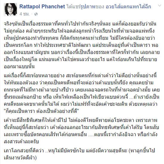 เภา รัฐพล