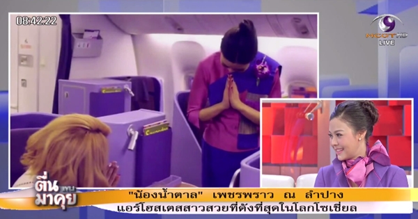 น้ำตาล เพชรพราว ณ ลำปาง