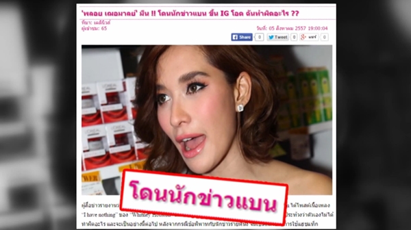 พลอย เฌอมาลย์