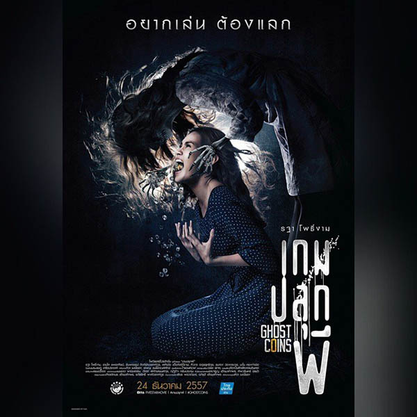 7 หนังไทย โกอินเตอร์ บุกฉายในเทศกาลหนังลอนดอน