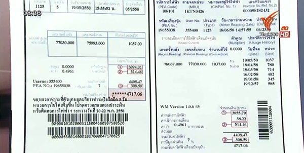 บิลค่าไฟฟ้าแบบใหม่