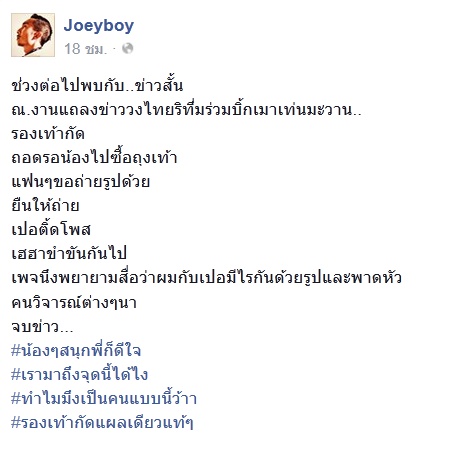 โจอี้ บอย