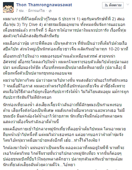 ให้อาหารปลาใต้น้ำ