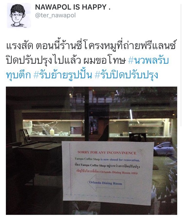 เต๋อ นวพล