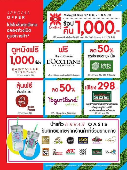 เซ็นทรัลเฟสติวัล อีสต์วิลล์