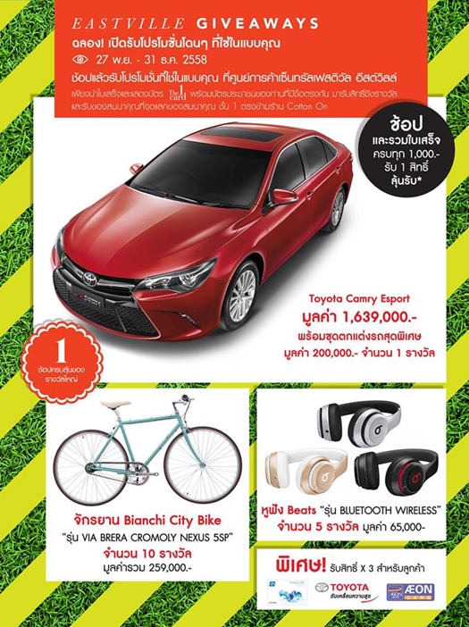 เซ็นทรัลเฟสติวัล อีสต์วิลล์