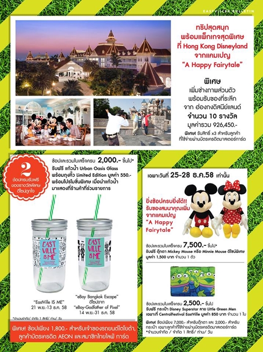 เซ็นทรัลเฟสติวัล อีสต์วิลล์