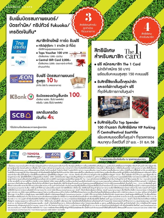 เซ็นทรัลเฟสติวัล อีสต์วิลล์