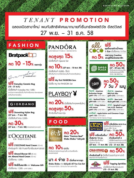 เซ็นทรัลเฟสติวัล อีสต์วิลล์