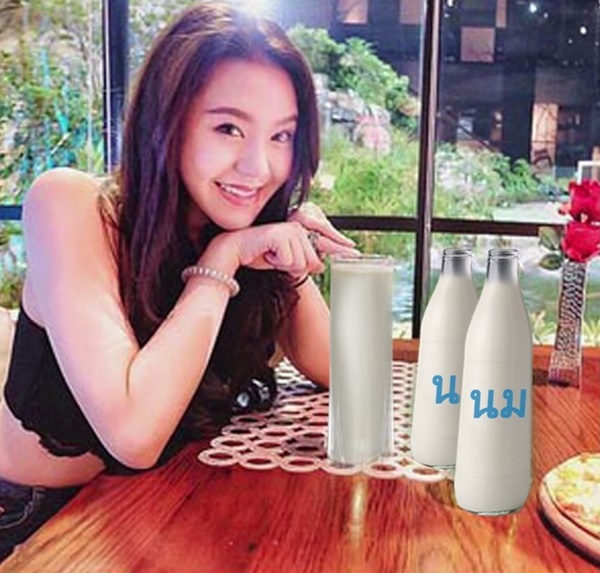 ตัดต่อภาพดาราถือนม