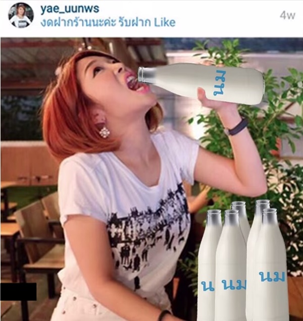 ตัดต่อภาพดาราถือนม