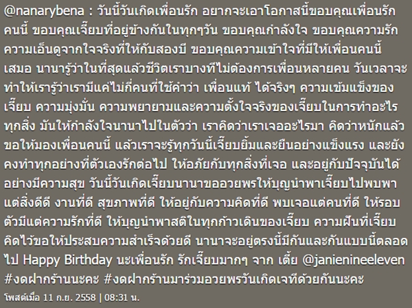 นานา เจนี่