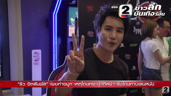 ริว จิตสัมผัส