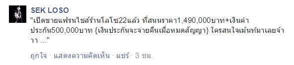 เสก โลโซเปิดมินิมาร์ท โลโซ 22