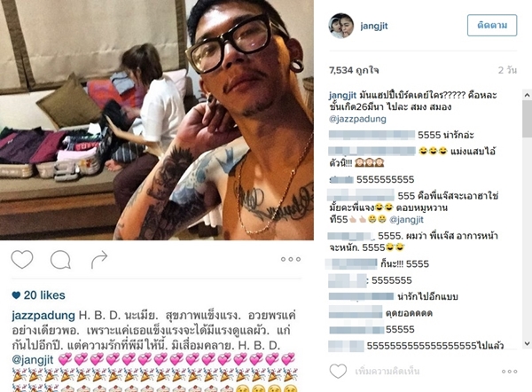 แจ๊ส โพสต์แฮปปี้เบิร์ธเดย์ภรรยา