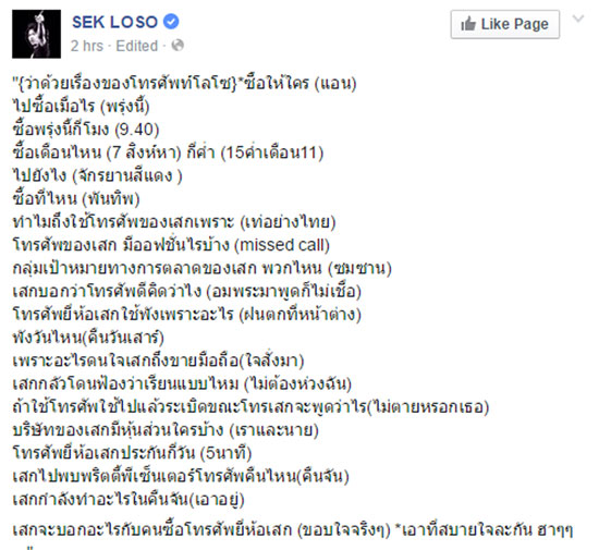 มาดูเหตุผลของ เสก โลโซ ขายมือถือโลโซ