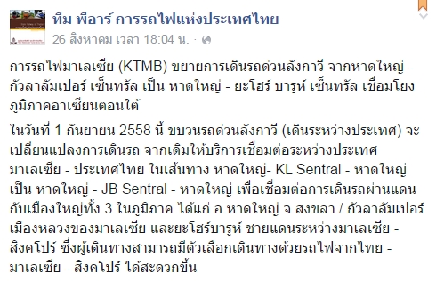 นักเดินทางเฮ ! รถไฟจากหาดใหญ่ไปสิงคโปร์ เริ่มต้นแค่ 600 กว่าบาท เริ่ม 1 ก.ย. นี้