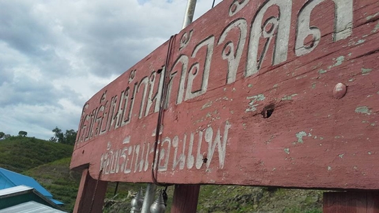 ร่วมแชร์เรื่องราว 