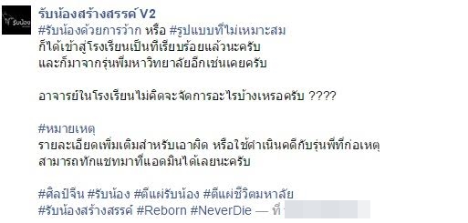 ลามถึงมัธยมแล้ว ? คลิปพี่ว้ากรับน้อง ม.ปลาย ที่เชียงใหม่ วิจารณ์สนั่นเน็ต ! 