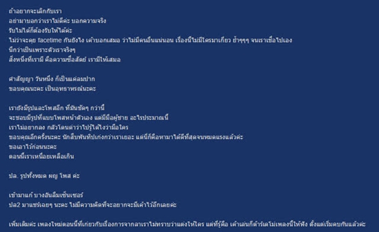 งานเผือกต้องมา ! แฉแฟนที่เป็นนักร้อง แอบคบซ้อนกับดารา หลักฐานเพียบ