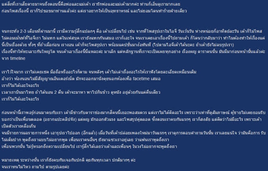  งานเผือกต้องมา ! แฉแฟนที่เป็นนักร้อง แอบคบซ้อนกับดารา หลักฐานเพียบ 