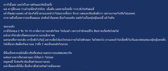 งานเผือกต้องมา ! แฉแฟนที่เป็นนักร้อง แอบคบซ้อนกับดารา หลักฐานเพียบ